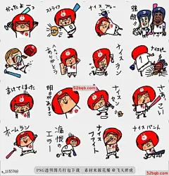 line贴图表情包祝好运垒球棒球：祝好运！垒球棒球： 垒球援助贴我想要一