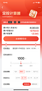 12定投计算器