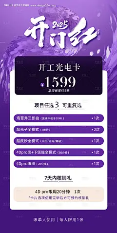 源文件下载【医美蛇年卡项海报】编号：21820028615317680