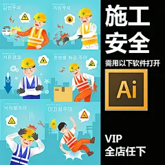 卡通人物安全施工操作火灾消防警示宣传插画背景AI设计素材ai502-淘宝网