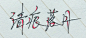 凉九送的(´▽`ʃƪ)