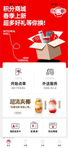 西柚sz采集到APP首页