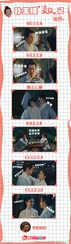 【锦囊袋】
#玉楼春# 追妻路上可不容易，四公子@演员王一哲 的一片赤忱真心何时才能彻底打动少春姑娘@白鹿my 呢？这番真挚热烈的表白情话，小楼可是抵挡不住！ ​​​​