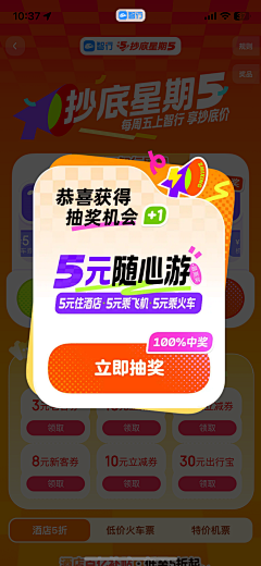 香芋头头采集到弹窗-运营设计