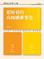 超好看又高级的渐变色 - 小红书
