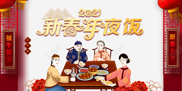 春节2021新春年夜饭手绘人物饭桌灯笼 ...