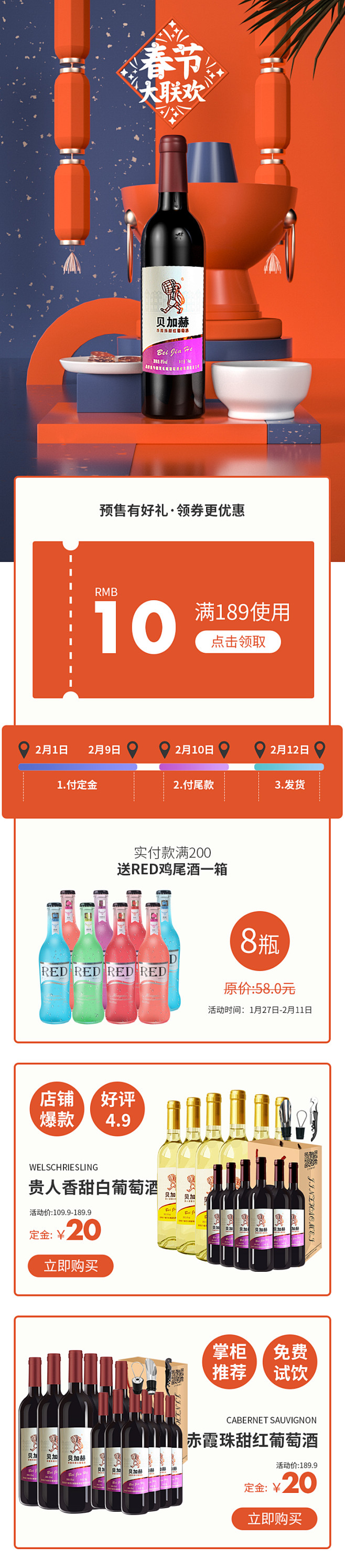 手机端移动端首页页面 红酒活动首页 @李...