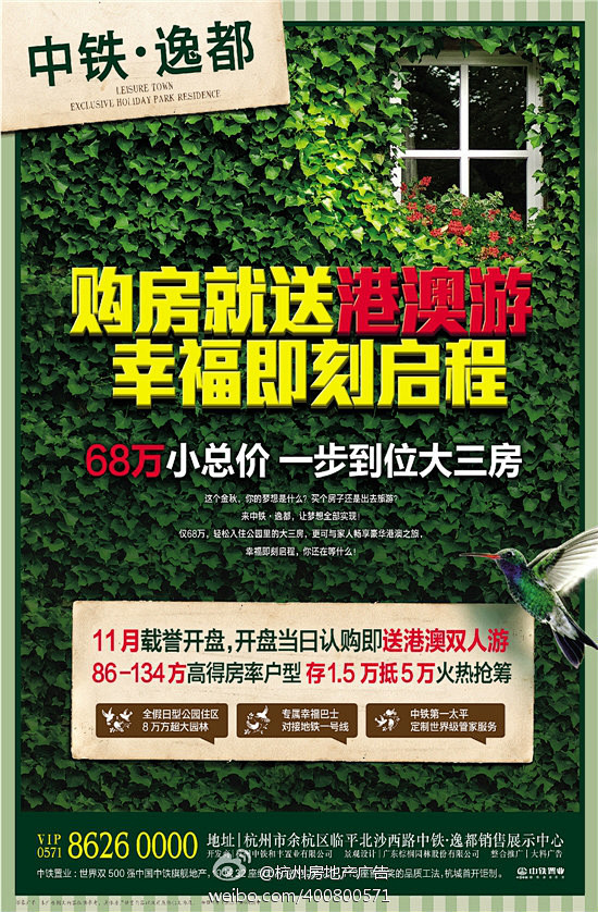 杭州房地产广告的微博|新浪微博-随时随地...