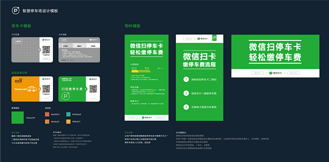 智慧停车官方物料