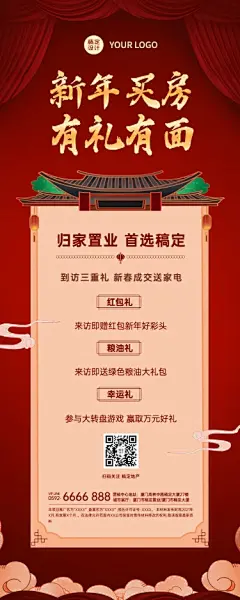 新年地产服务业务介绍喜庆长图海报
