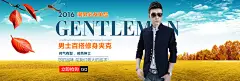 秋季男士服装海报素材