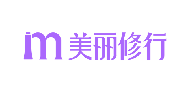 美丽修行
