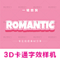 卡通3D字效样机矢量可编辑立体字ai字体特效智能一键替换文字效果