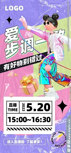 直播单屏海报