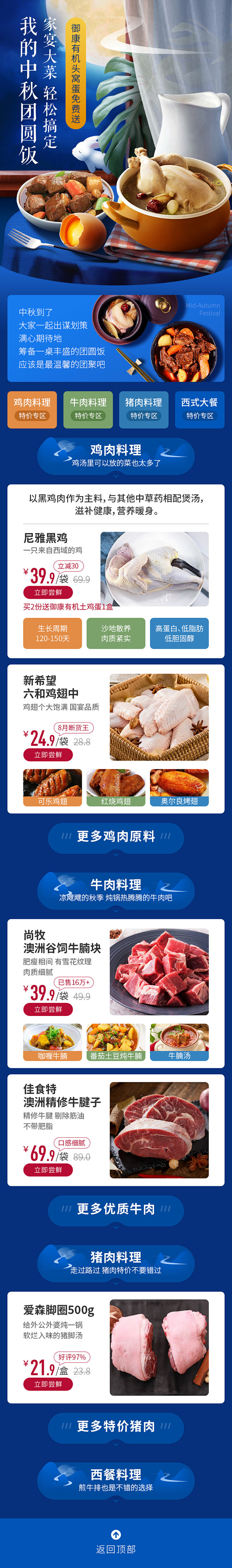 中秋家宴-团圆饭_手机端页面 _T201...