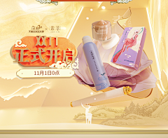 M_山今采集到Banner：化妆品