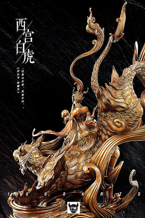 "艺铸传世" pkking《九天衡-西宫...