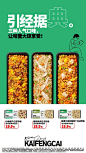 【29张肯德基「KAIFENGCAI」美食产品海报】新媒体创意海报 。80000张优质采集：优秀排版参考 / 摄影美图 / 视觉大片提升审美。@Javen金