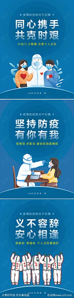 防疫加油海报-源文件-志设网-zs9.com