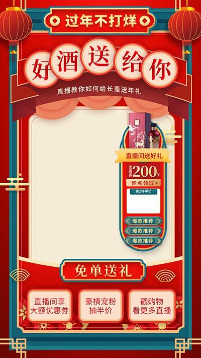 【南门网】广告 海报 新年 直播 直播间...