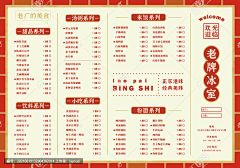 露游子采集到菜单，菜谱