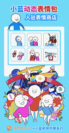 小蓝独家动态表情包入驻#搜狗表情站#啦！
生活艰难，小蓝陪你
打开搜狗输入法→圆脸图标→表情包
即可找到小蓝动态表情包转发并在评论区或话题区#小蓝和他的朋友们#晒出表情包使用截图，12月20日抽6个小蓝的朋友们送小蓝挂件一个！小蓝和他的朋友超话 ​​​​