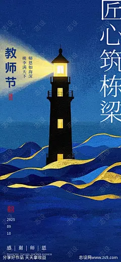 教师节海报节日宣传海报老师您辛苦啦海-源文件下载-志`设ˉ网