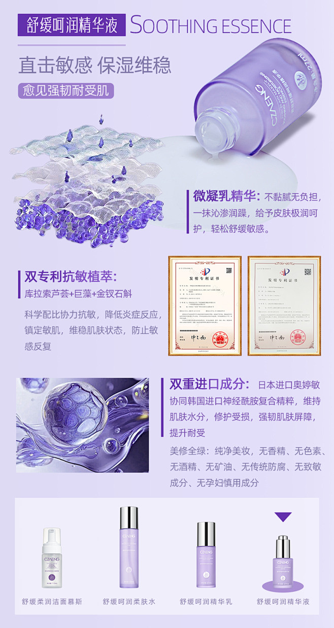 4舒缓呵润精华液