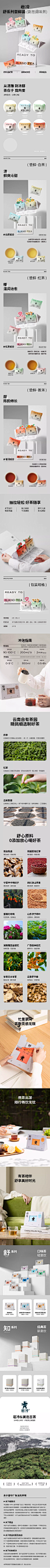 袋泡茶电商详情页