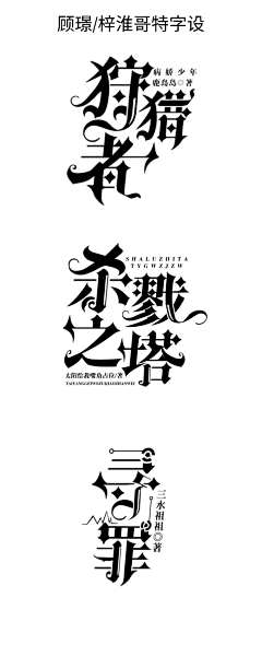 AIrese采集到字体