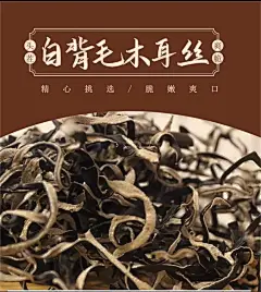 【破价】白背毛木耳丝脆嫩爽口黑木耳凉拌煲汤鲜香味美100g/包-淘宝网