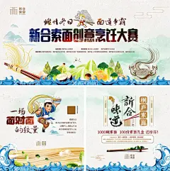 索面美食节烹饪比赛活动展板  - 源文件下载【酷图网】背景板,活动展板,房地产,美食节,烹饪,大赛,中国风,面条,争霸,