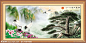国画山水 山水国画 迎客松 国画迎客松 山水画 江山如此多娇 江山如画 山水风景