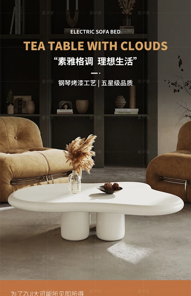 北欧云朵茶几客厅中古网红设计师创意侘寂风客厅小户型奶油茶几-淘宝网-花瓣网
