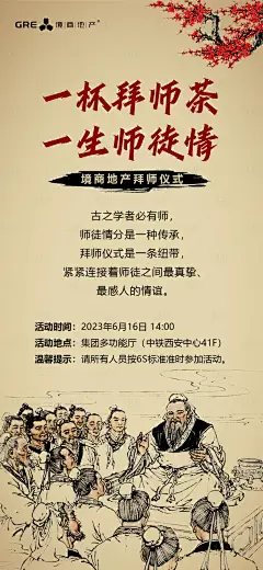 拜师礼海报-设计素材-shejisc.cn