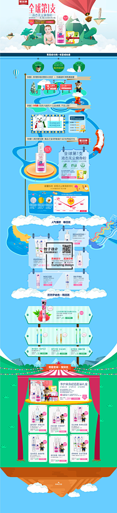 落凡的金鱼采集到首页海报-母婴