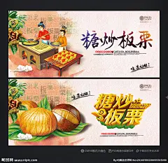 板栗 板栗海报 糖炒板栗 板栗坚果 板栗干果 板栗团购 板栗小吃 板栗美食 板栗展架 板栗展板 板栗炒货 板栗人物 河北板栗 板栗加盟 卖板栗 板栗店 板栗标志 板栗包装袋 板栗标签 板栗文化 板栗老北京 糖炒板栗海报 板栗特产 板栗图片 板栗广告 板栗淘宝 板栗栗子 板栗批发 板栗招牌 板栗设计 坚果 干果 坚果干果 设计 广告设计 广告设计 300DPI PSD