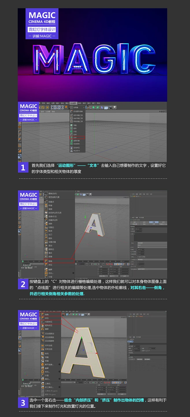 霓虹灯字体的cinema4D建模+渲染-讲解magic_C4D教程_菜鸟C4D交流论坛-花瓣网