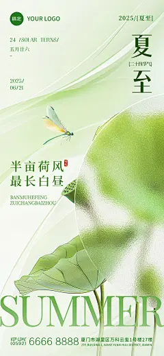 夏至节气肌理感荷叶蜻蜓绿山海报aigc