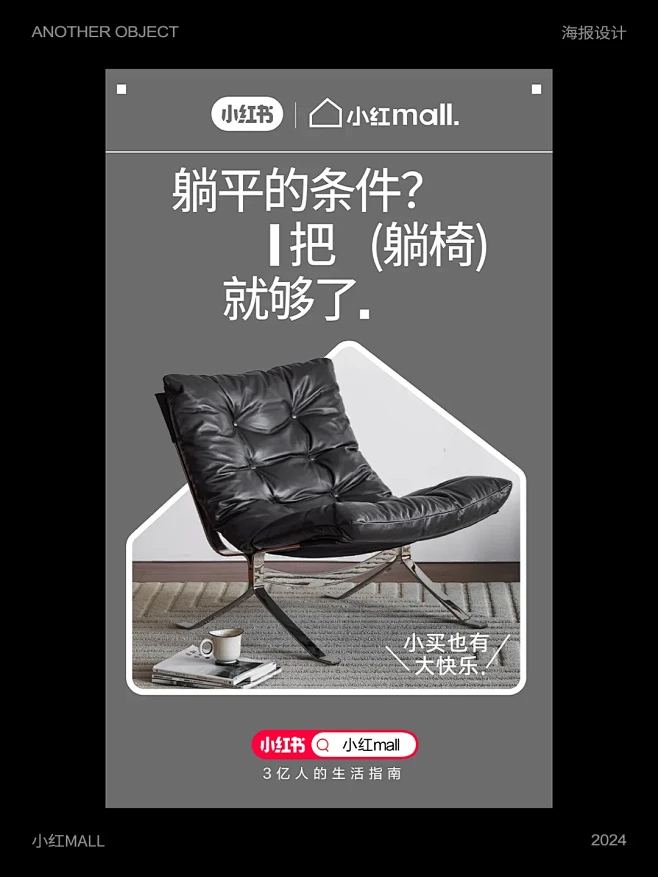 轮到我给小红书做设计啦！｜海报设计 - ...