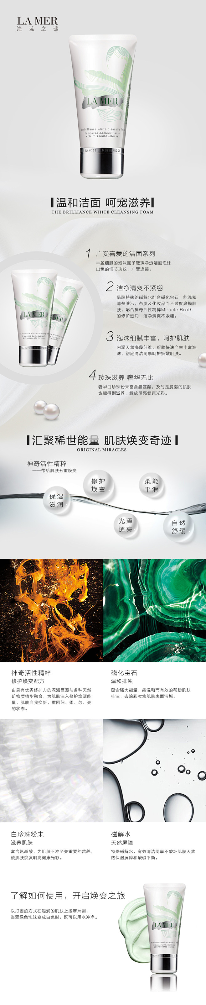 护肤品详情页 lamer