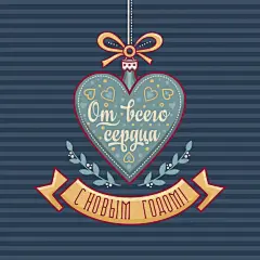 新年贺卡。节日五彩缤纷的装饰。字母组成图片下载