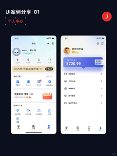 九九归七采集到APP-个人中心