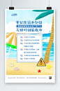 清新夏天防溺水知识海报设计