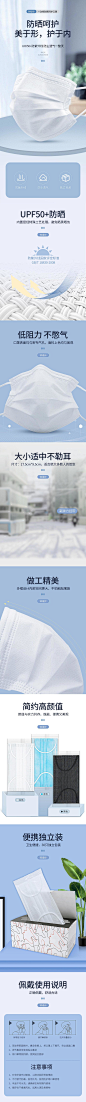 防晒呵护口罩防护罩详情页