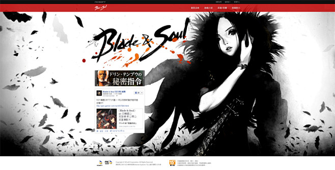 2014' Blade and soul...