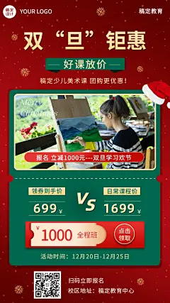 圣诞节元旦双旦促销创意竖版海报