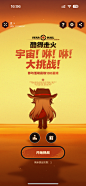 崩坏：星穹铁道（特典活动）-宇宙！咻！咻！大挑战！-活动入口