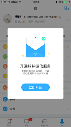 人间四月语采集到APP-开启权限