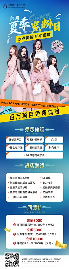 医美整形开放日活动海报-设计素材-shejisc.cn